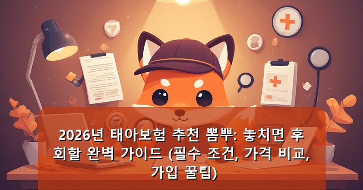 태아보험 추천 뽐뿌 - money.whcksdid.kr 캐릭터