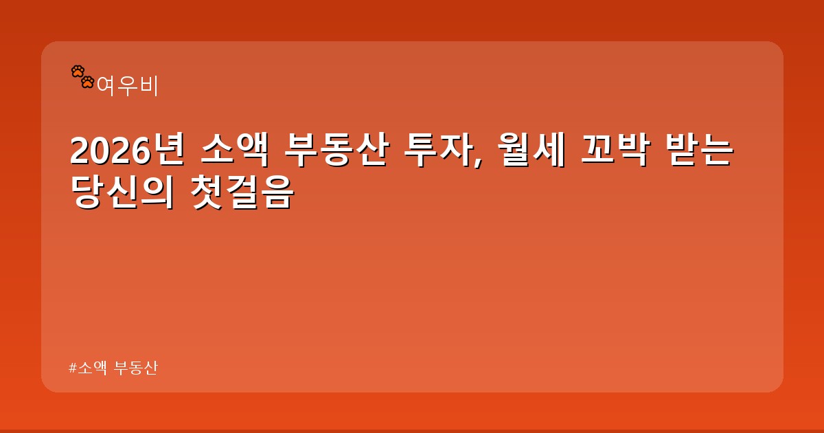 소액 부동산 - money.whcksdid.kr 캐릭터