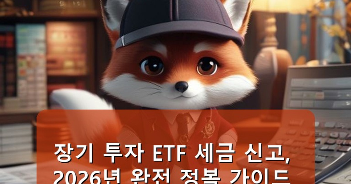 장기 투자 etf 추천 디시 - money.whcksdid.kr 캐릭터