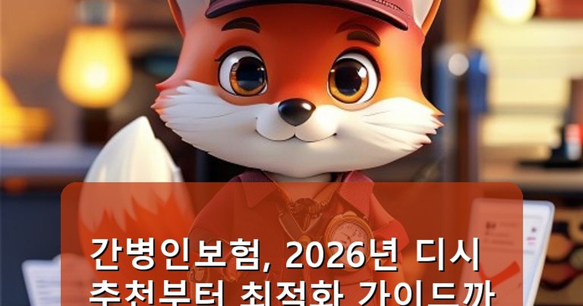 간병인보험 추천 디시 - money.whcksdid.kr 캐릭터