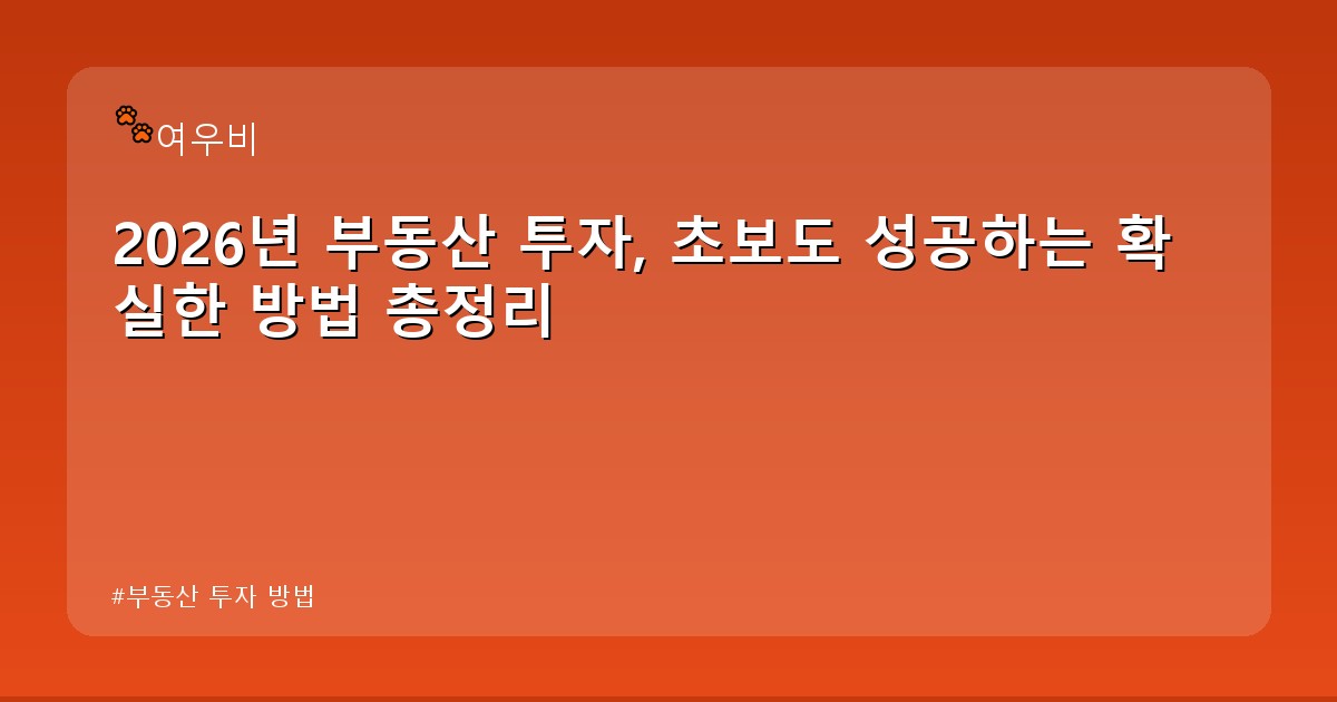 부동산 투자 방법 - money.whcksdid.kr 캐릭터