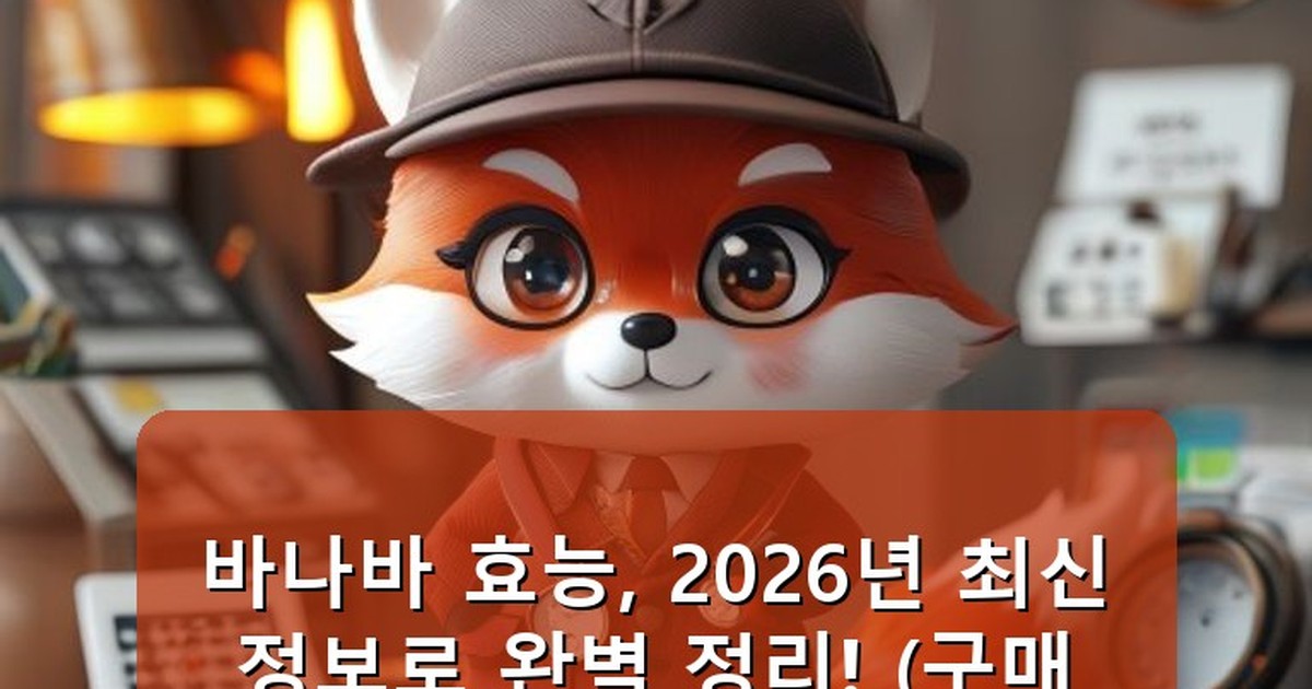 바나바 효능 - money.whcksdid.kr 캐릭터