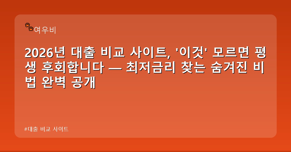 대출 비교 사이트 - money.whcksdid.kr 캐릭터