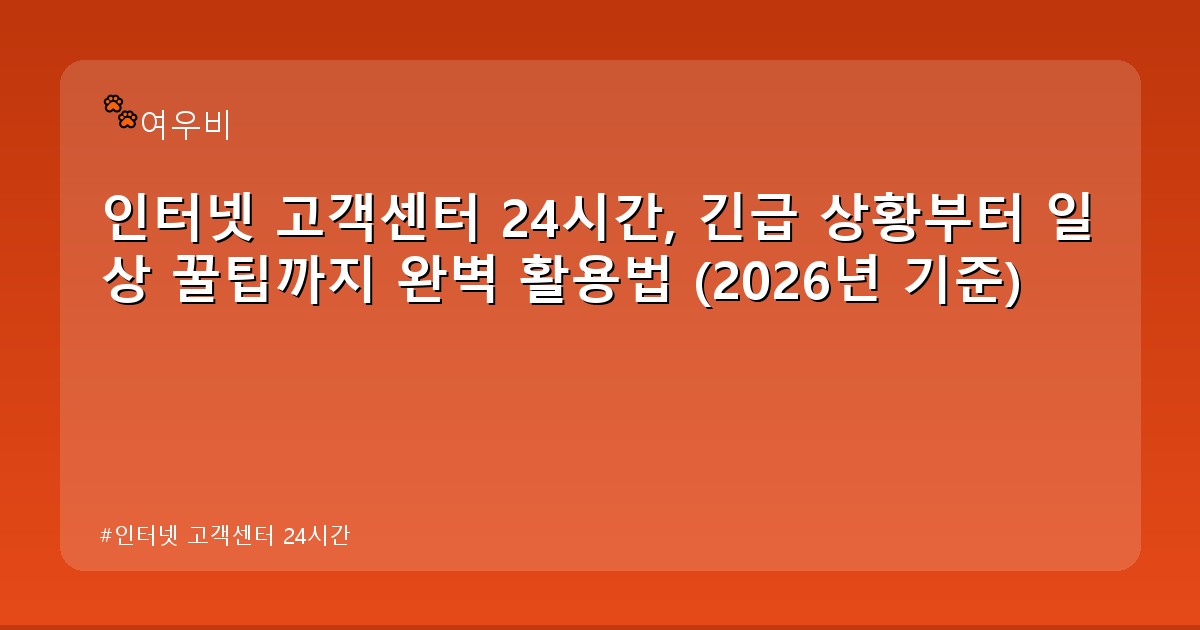 인터넷 고객센터 24시간 - money.whcksdid.kr 캐릭터