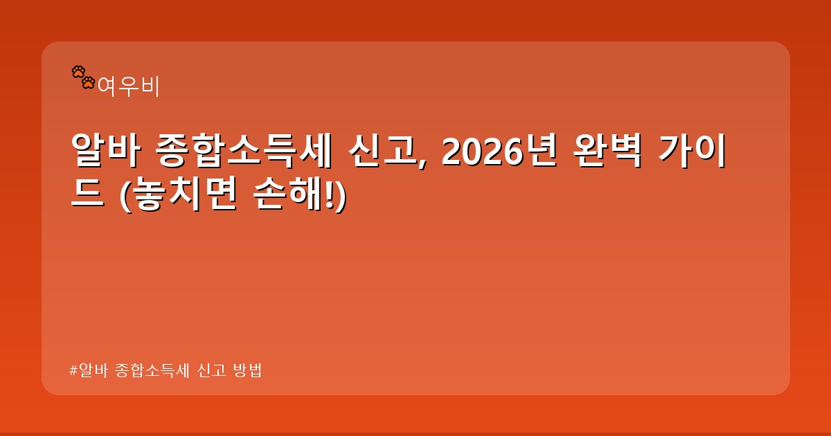 알바 종합소득세 신고 방법 - money.whcksdid.kr 캐릭터