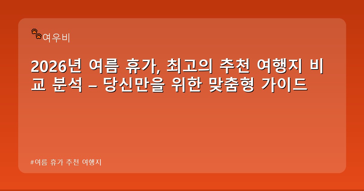 여름 휴가 추천 여행지 - money.whcksdid.kr 캐릭터