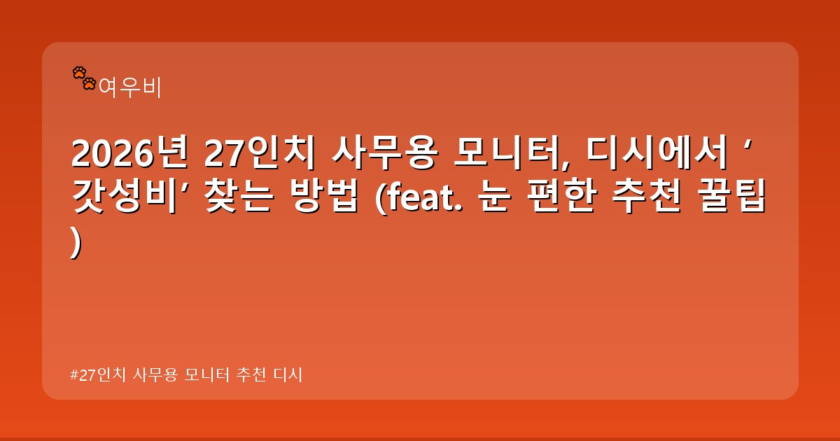 27인치 사무용 모니터 추천 디시 - money.whcksdid.kr 캐릭터