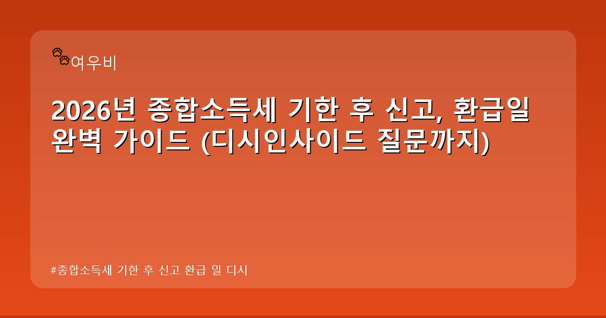 종합소득세 기한 후 신고 환급 일 디시 - money.whcksdid.kr 캐릭터