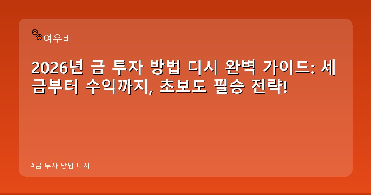 금 투자 방법 디시 - money.whcksdid.kr 캐릭터